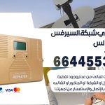 تركيب مقوي سيرفس الاندلس / 66445532 / مقوي سيرفس 5g أصلي مضمون