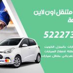 كراج لتصليح السيارات الجليعة / 65557275 / كراج متنقل في الجليعة