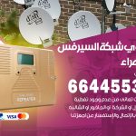 تركيب مقوي سيرفس اسطبلات الجهراء / 66445532 / مقوي سيرفس 5g أصلي مضمون