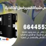 تركيب مقوي سيرفس الخالدية / 66445532 / مقوي سيرفس 5g أصلي مضمون