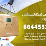 تركيب مقوي سيرفس الخيران / 66445532 / مقوي سيرفس 5g أصلي مضمون