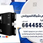 تركيب مقوي سيرفس الرحاب / 66445532 / مقوي سيرفس 5g أصلي مضمون