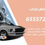 بنشر في الرحاب / 55818355‬ / كراج كهرباء وبنشر متنقل خدمة سيارات