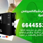 تركيب مقوي سيرفس السالمية / 66445532 / مقوي سيرفس 5g أصلي مضمون