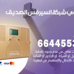 تركيب مقوي سيرفس الصديق / 66445532 / مقوي سيرفس 5g أصلي مضمون