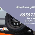 بنشر في سعد العبدالله / 55818355‬ / كراج كهرباء وبنشر متنقل خدمة سيارات
