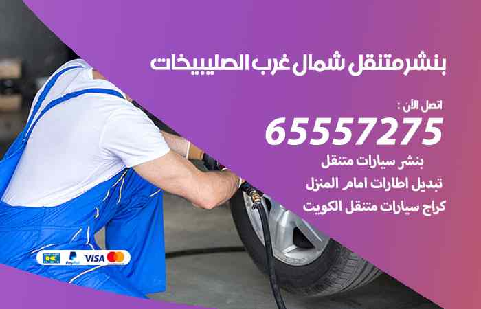 بنشر في شمال غرب الصليبيخات