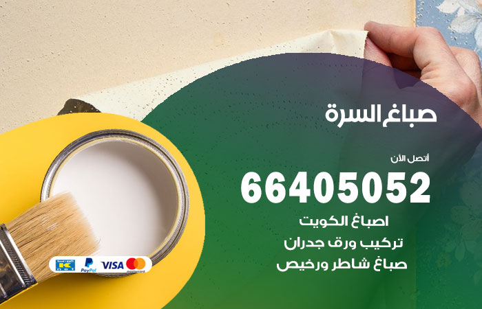 صباغ في السرة