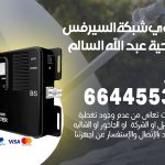 تركيب مقوي سيرفس ضاحية عبد الله السالم / 66445532 / مقوي سيرفس 5g أصلي مضمون