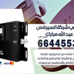 تركيب مقوي سيرفس غرب عبد الله مبارك / 66445532 / مقوي سيرفس 5g أصلي مضمون