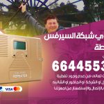 تركيب مقوي سيرفس غرناطة / 66445532 / مقوي سيرفس 5g أصلي مضمون