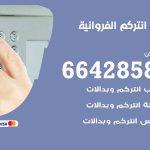 فني انتركم الفروانية / 66428585 / تركيب انتركم مرئي وصوتي أصلي