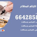 فني انتركم المطلاع / 66428585 / تركيب انتركم مرئي وصوتي أصلي