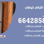 فني انتركم خيطان / 66428585 / تركيب انتركم مرئي وصوتي أصلي