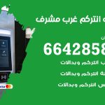 فني انتركم غرب مشرف / 66428585 / تركيب انتركم مرئي وصوتي أصلي