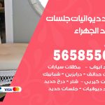 حداد ديوانيات الجهراء / 56585569 / حداد جلسات حديد خارجية