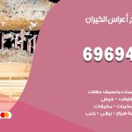 مكتب أفراح الخيران / 69694474 / زينة أعراس تصميم كوش تأجير صالات كراسي دجي