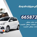 ميكانيكي سيارات الدوحة / 66587222 / خدمة ميكانيكي سيارات متنقل