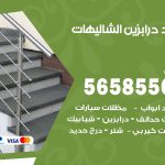 حداد درابزين الشاليهات / 56585569 / معلم حداد تفصيل وصيانة درابزين حديد