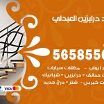 حداد درابزين العبدلي / 56585569 / معلم حداد تفصيل وصيانة درابزين حديد
