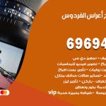 مكتب أفراح الفردوس / 69694474 / زينة أعراس تصميم كوش تأجير صالات كراسي دجي