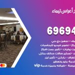 مكتب أفراح تيماء / 69694474 / زينة أعراس تصميم كوش تأجير صالات كراسي دجي