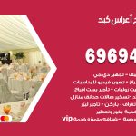 مكتب أفراح كبد / 69694474 / زينة أعراس تصميم كوش تأجير صالات كراسي دجي