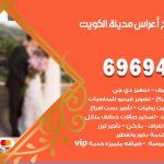 مكتب أفراح الكويت / 69694474 / زينة أعراس تصميم كوش تأجير صالات كراسي دجي